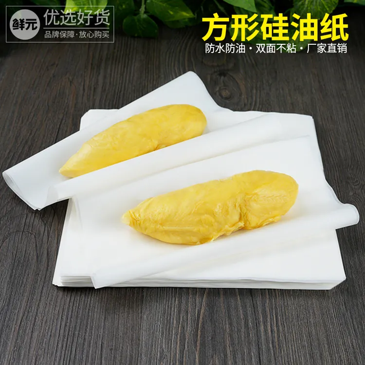 食品级硅油纸泰国榴莲肉分包装纸防水油膜纸冷冻不粘手垫纸200张