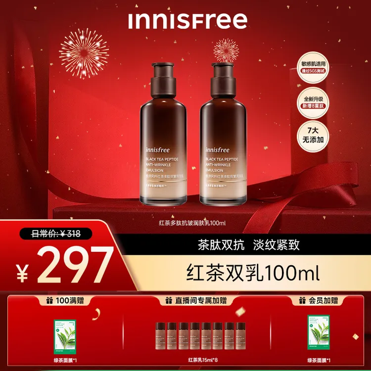 【双旦礼物】悦诗风吟紧致抗皱红茶水乳淡纹保湿焕活舒缓夏天