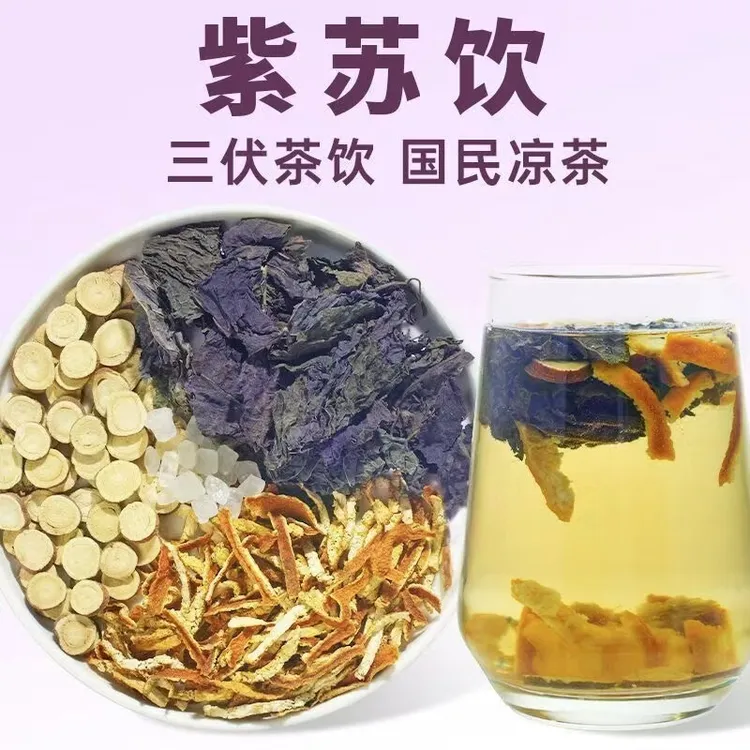 紫苏饮三伏天养生茶紫苏甘草陈皮组合天然原材料泡水