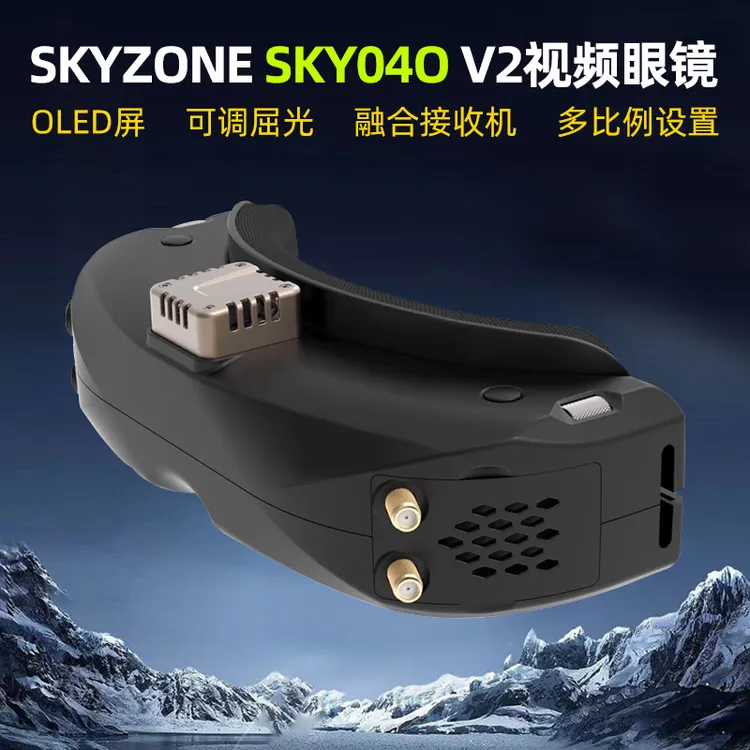 Skyzone SKY04O PRO 视频眼镜OLED融合接收机040 5.8G模拟图传FPV