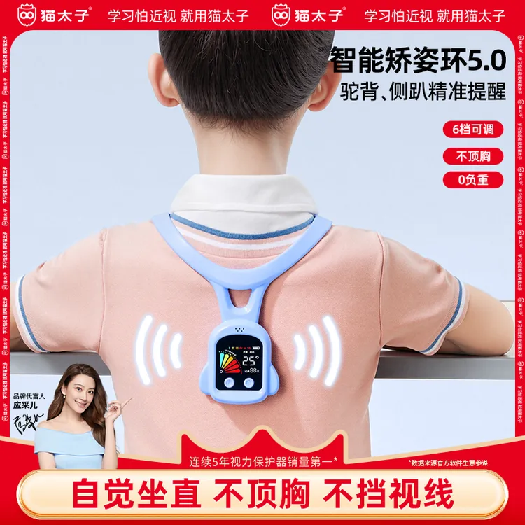 猫太子智能坐姿矫正器儿童写字姿势纠正带小学生写作业驼背矫正带