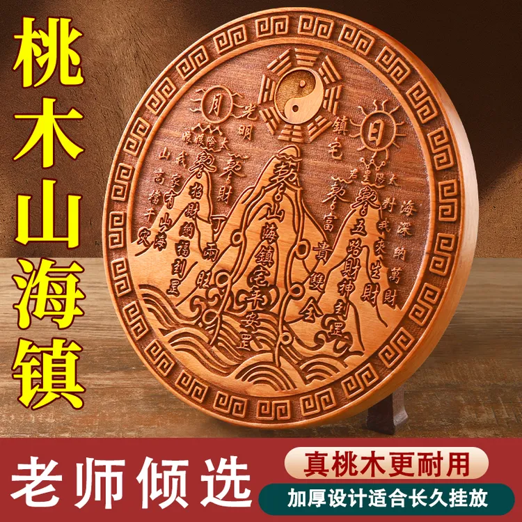 缤越真桃木山海镇八卦镜木雕挂件房屋室内室外凸镜山海图装饰摆件