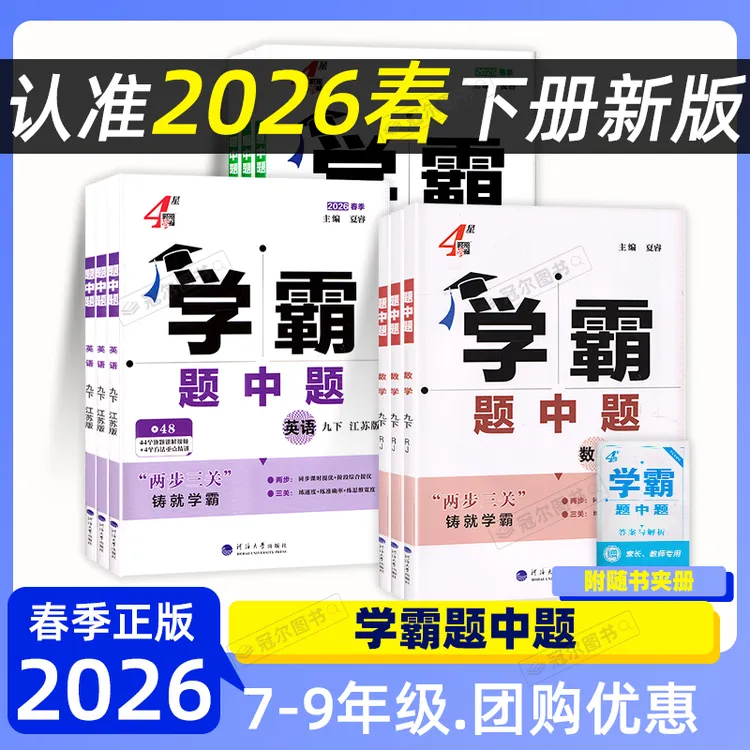 25秋初中学霸题中题大试卷七八九年级上下册初中数学英语物理化学