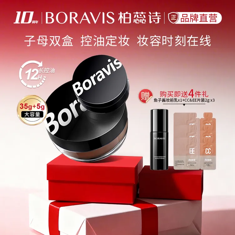 柏蕊诗/Boravis积雪草蜜粉散粉持妆控油哑光清爽定妆粉细腻学生