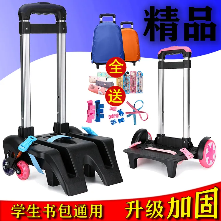 书包拉杆架通用小学生书包拉杆爬楼防水可拆卸三轮拖拉杆车配件女