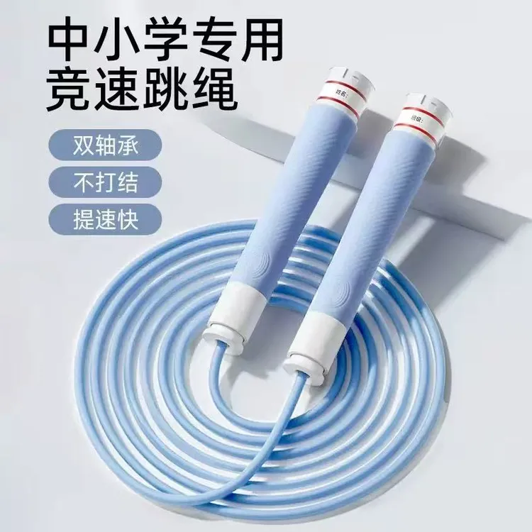【学校推荐】竞速跳绳中小学生考试专用可调节运动双轴承跳绳健身