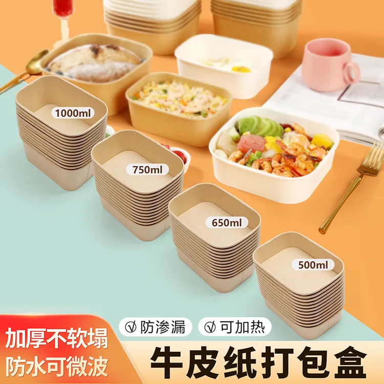 一次性餐盒牛皮纸长方形外卖快餐打包盒野餐饭盒牛皮纸盒