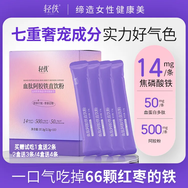 多补达【官方正品】轻佚血肽阿胶铁富铁14mg/条 元气铁 补铁 铁元素