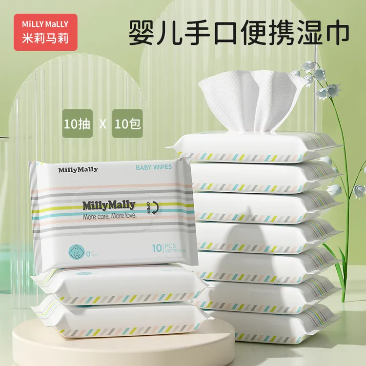 米莉马莉婴儿湿巾10抽*10包宝宝手口专用便携式湿巾