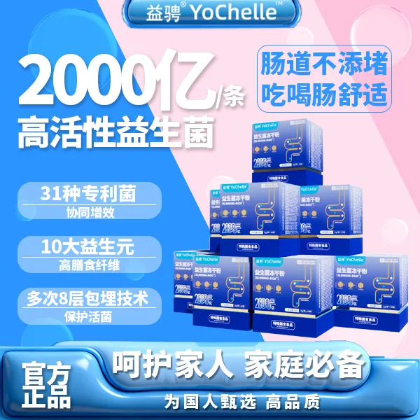 益骋官方免疫球蛋白益生菌冻干粉双岐杆菌K17