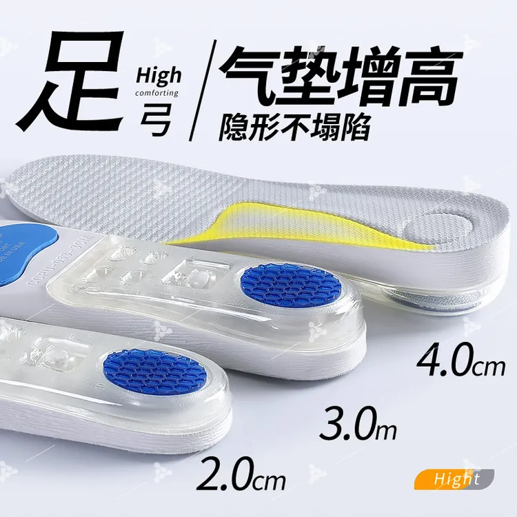 足弓支撑增高鞋垫气垫运动防滑不塌陷吸汗透气高弹减震小个子不累