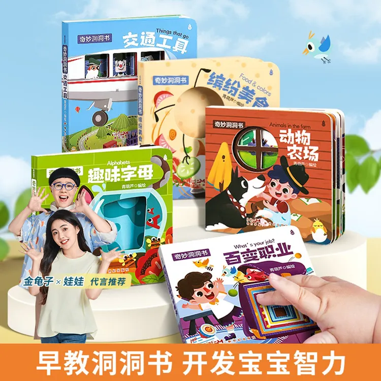 青葫芦-奇妙洞洞书全套5册 0-3岁婴儿早教益智撕不烂趣味认知绘本