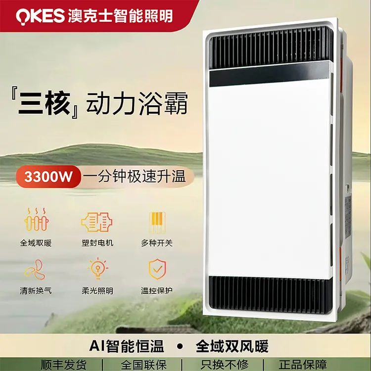 OKES/澳克士浴霸卫生间铝扣板排气扇照明集成吊顶浴室一体暖风机
