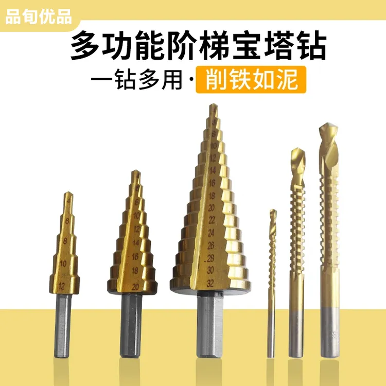 【宝塔锯齿钻6件套】打孔工具 一钻多用 高速钢锻造 耐磨耐用