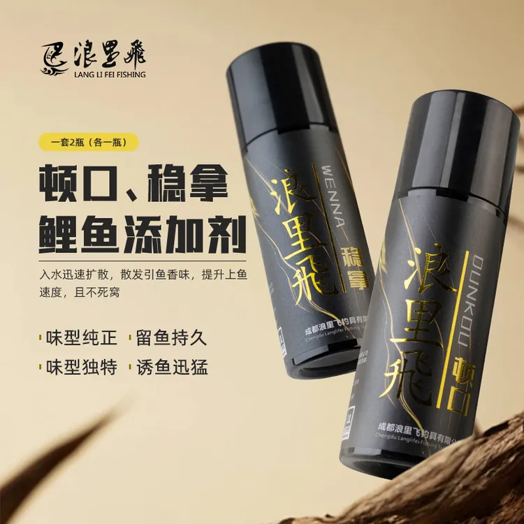 浪里飛新款顿口稳拿鲤鱼专用添加剂浓度高味型纯正鲤科垂钓留鱼剂