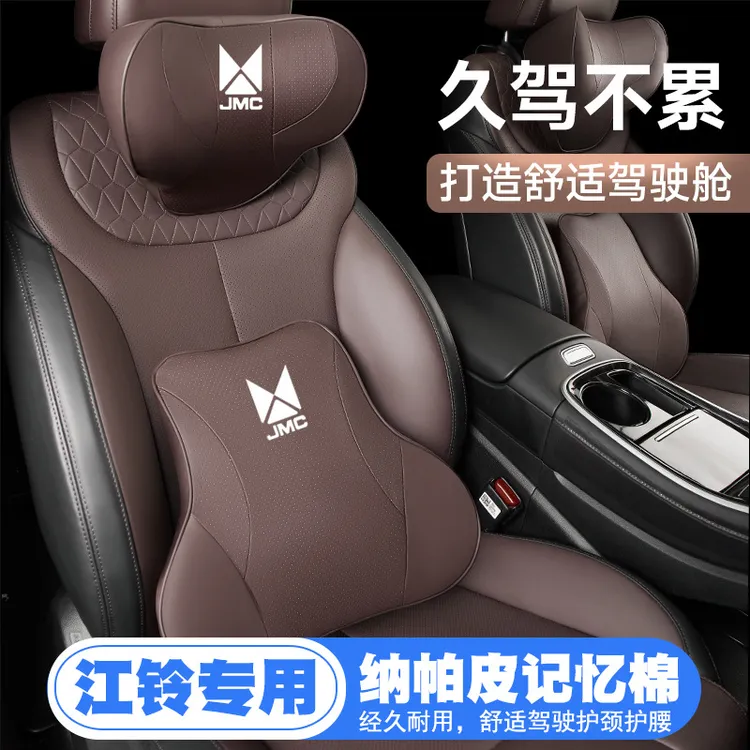 江铃悍途QX江淮T8T6V7/IEVA50护腰靠枕垫座椅汽车载护颈头枕内饰
