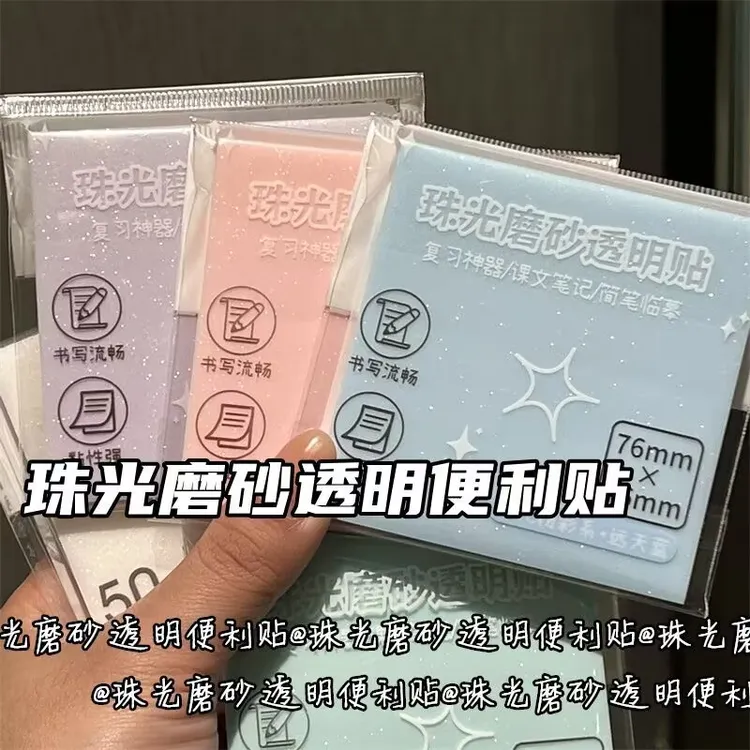 珠光彩色磨砂透明便利ins高颜值防水速干便签学生标记重点贴纸