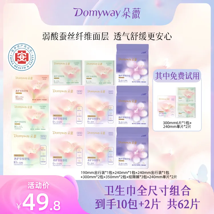 【卫生巾组合】朵薇黄子韬卫生巾蚕丝卫生巾10包+2片