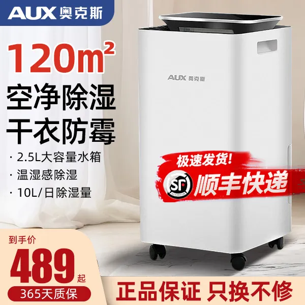 奥克斯除湿机家用室内除湿器地下室除潮防潮别墅立式大功率可移动