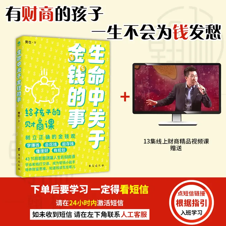 【汇成书苑-HS】生命中关于金钱的事给孩子的财商课树立正确金钱观