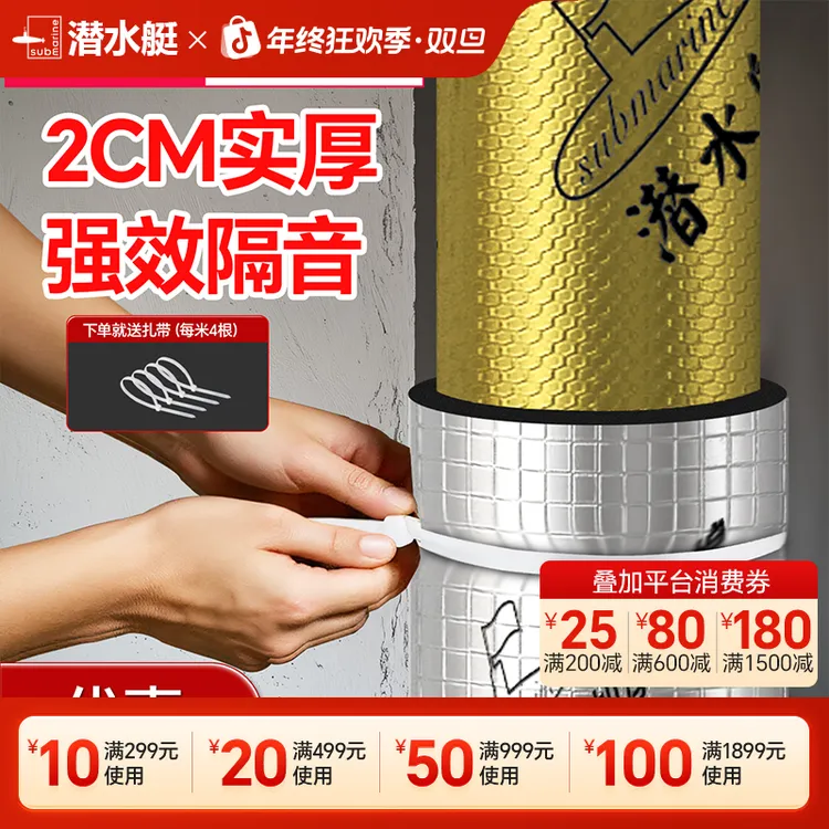 潜水艇隔音棉加阻尼片官方旗舰店品牌全包下水管隔音棉和阻尼片