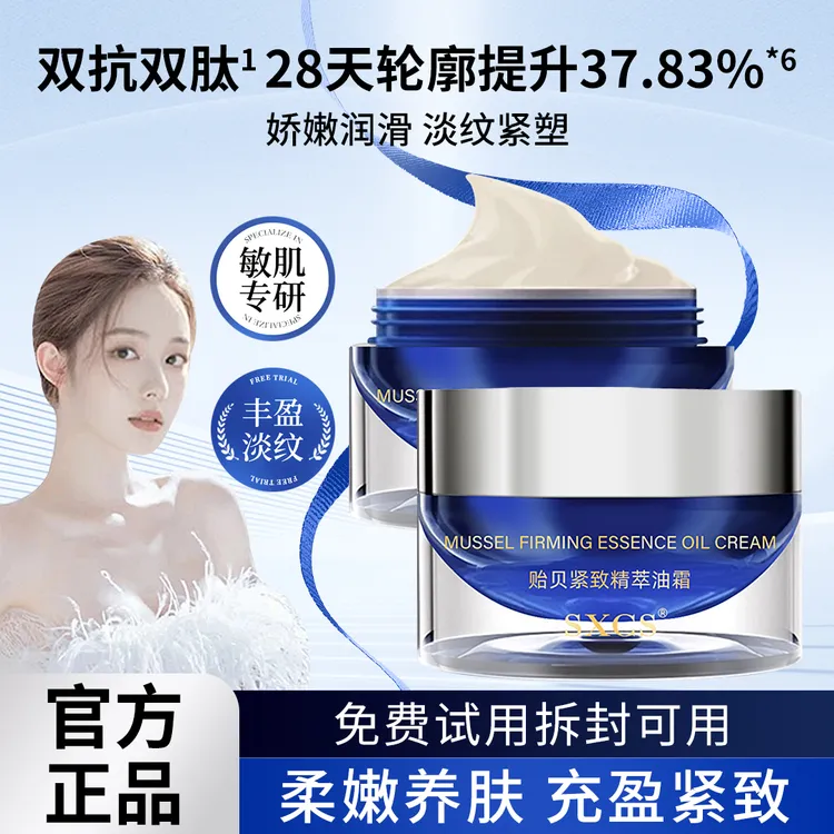 【韦雪推荐】贻贝紧致精萃油霜提亮保湿紧致抗皱修护面霜护肤正品牌