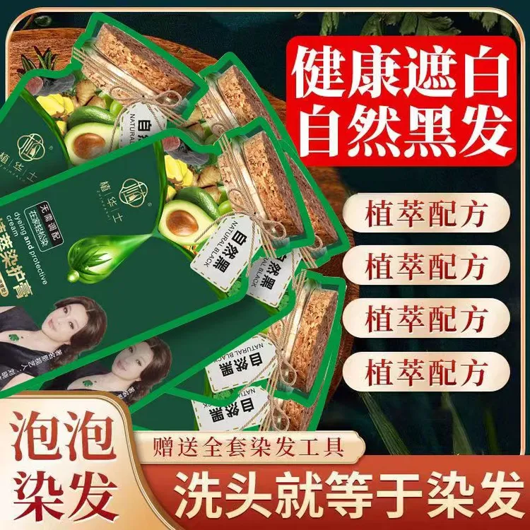 植萃纯染护膏植物染发剂袋装无刺激染膏染发膏男女不沾头皮正品牌