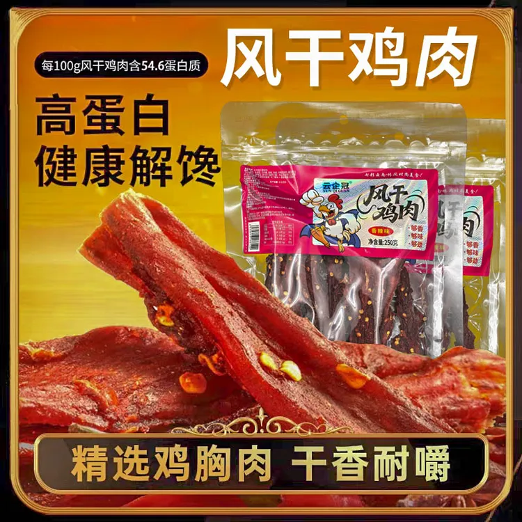 【瑞子专属】250g香辣味风干鸡肉干高蛋白手撕耐嚼解馋健身休闲零食