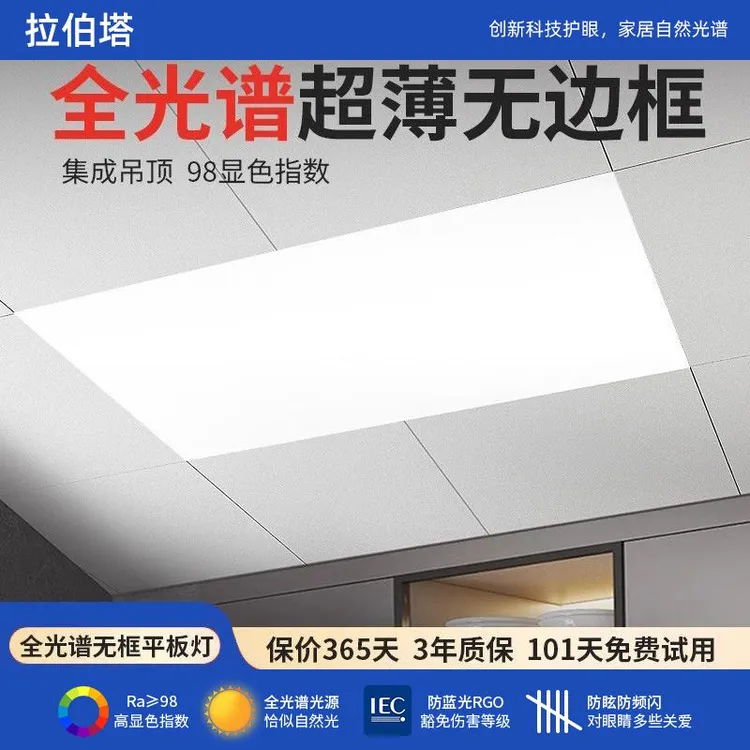 厨房卫生间集成吊顶铝扣板led灯300x300x600无边框平板灯全光谱