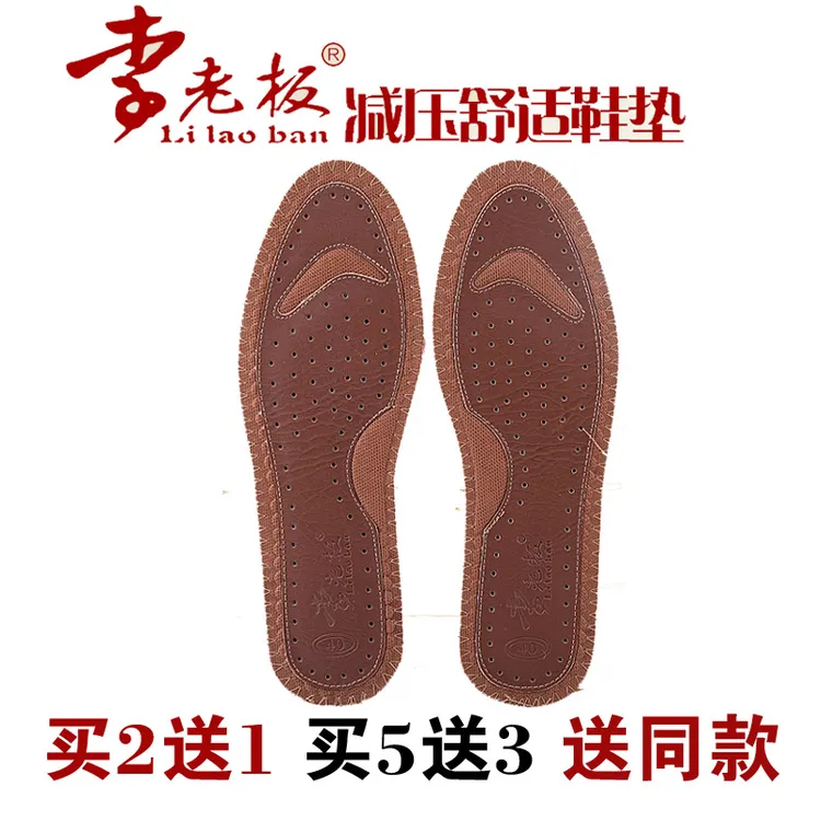 正品李老板减压舒适鞋垫鞋垫子透气吸汗减震运动除臭芳香牛皮鞋垫