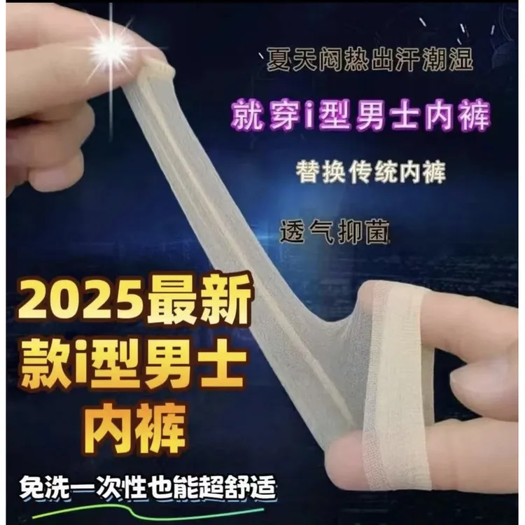 新款男士透气运动i型内裤户外健身旅行免洗保持干爽丝滑舒适带香