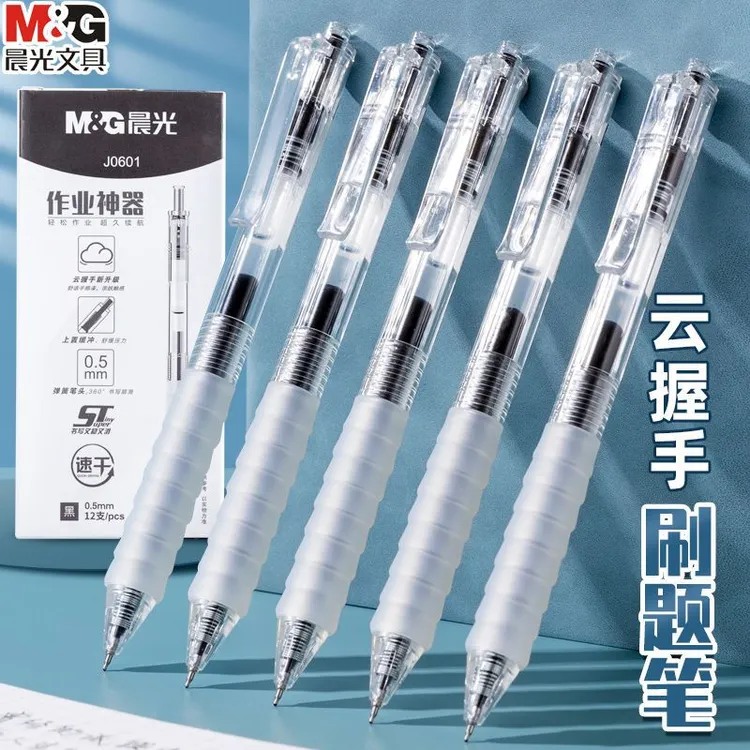 晨光作业按动笔中性笔中性笔黑笔速干顺滑刷题考试笔学生碳素笔