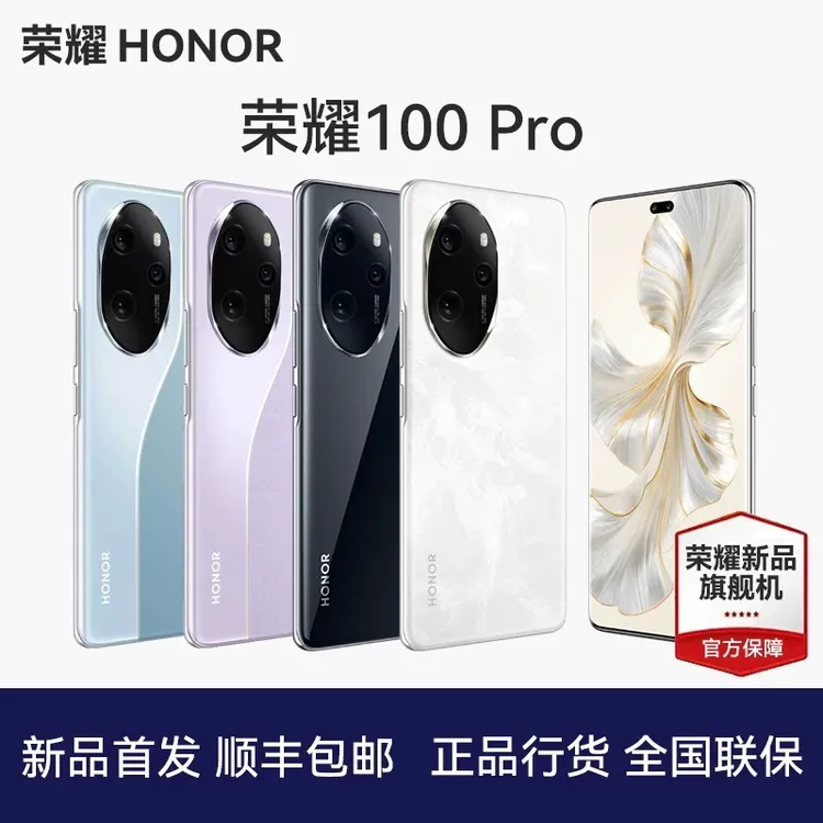 荣耀100 Pro 单反级写真相机荣耀绿洲护眼屏 第二代骁龙8旗舰芯片