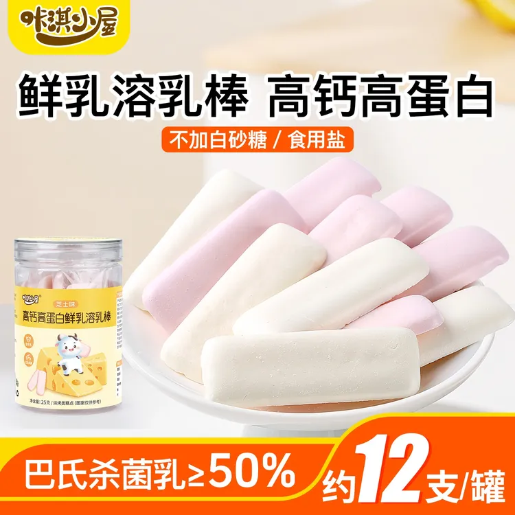 咔淇小屋宝宝零食鲜奶溶乳棒奶条儿童健康零食无添加蔗糖食用盐