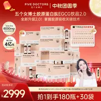 五个女博士胶原蛋白肽EGCG饮2.0 小分子 50ml*10瓶/盒