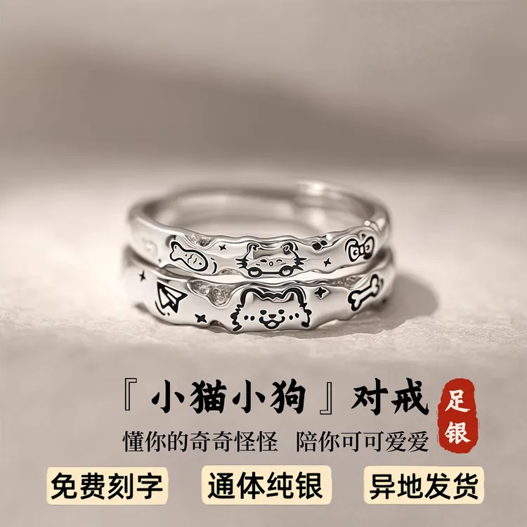 S999足银饰品小猫小狗纯银戒指轻奢小众情侣对戒刻字男女新年礼物