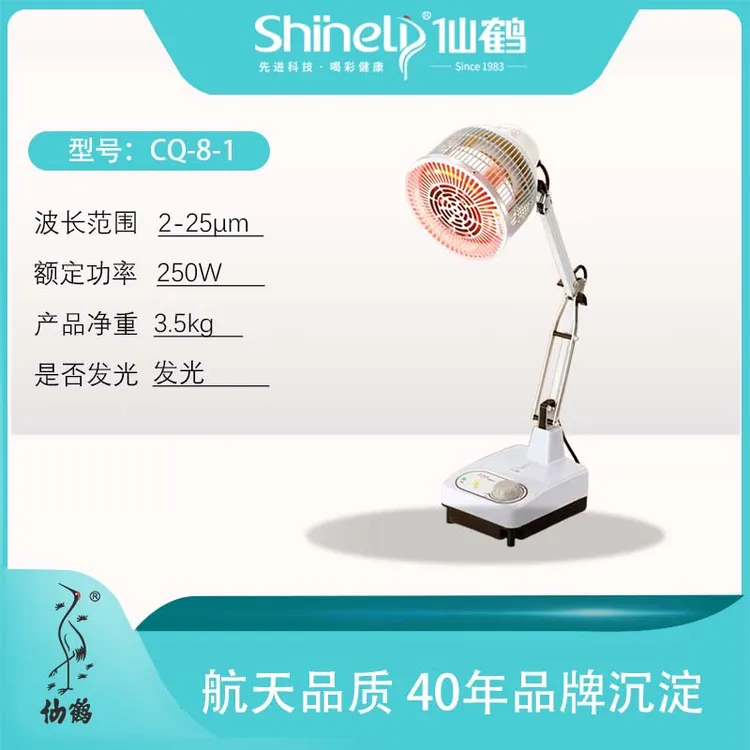 仙鹤特定电磁波治疗器家用仙鹤牌理疗灯CQ-8-1台式烤灯