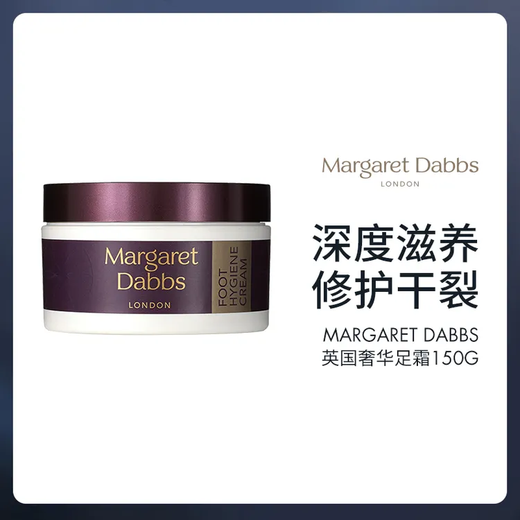 【官方自营】Margaret Dabbs英国护脚霜防裂脚后跟足部滋养乳霜150g