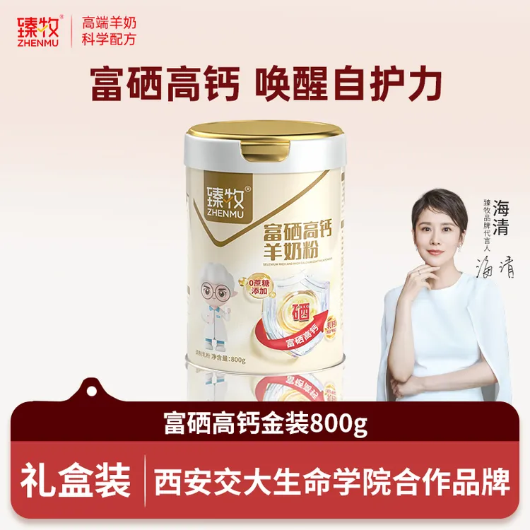 臻牧臻牧富硒高钙奶粉成人中老年羊奶粉800g