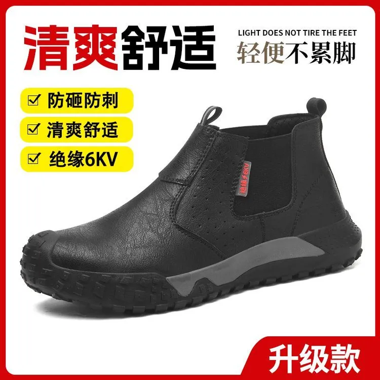 劳保鞋男防砸防刺穿超纤皮防水塑钢头透气防滑耐磨安全电工绝缘鞋