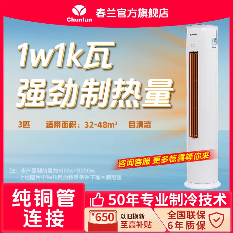 春兰Chunlan空调炫博士智能变频一级能效3匹立式柜机省电速热速冷