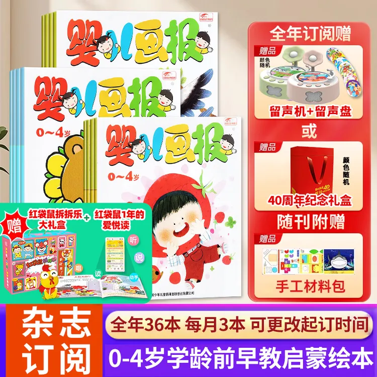 婴儿画报杂志2026全年订阅官方旗舰0-4岁学龄前宝宝儿童启蒙绘本D商品图