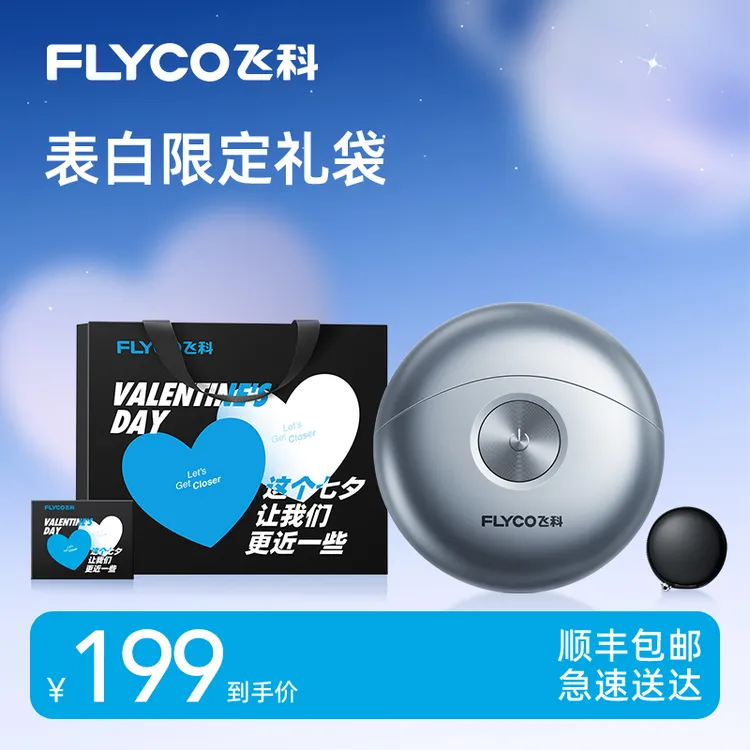 【全新升级】飞科太空小飞碟FS891电动剃须刀便携车载送男士礼物