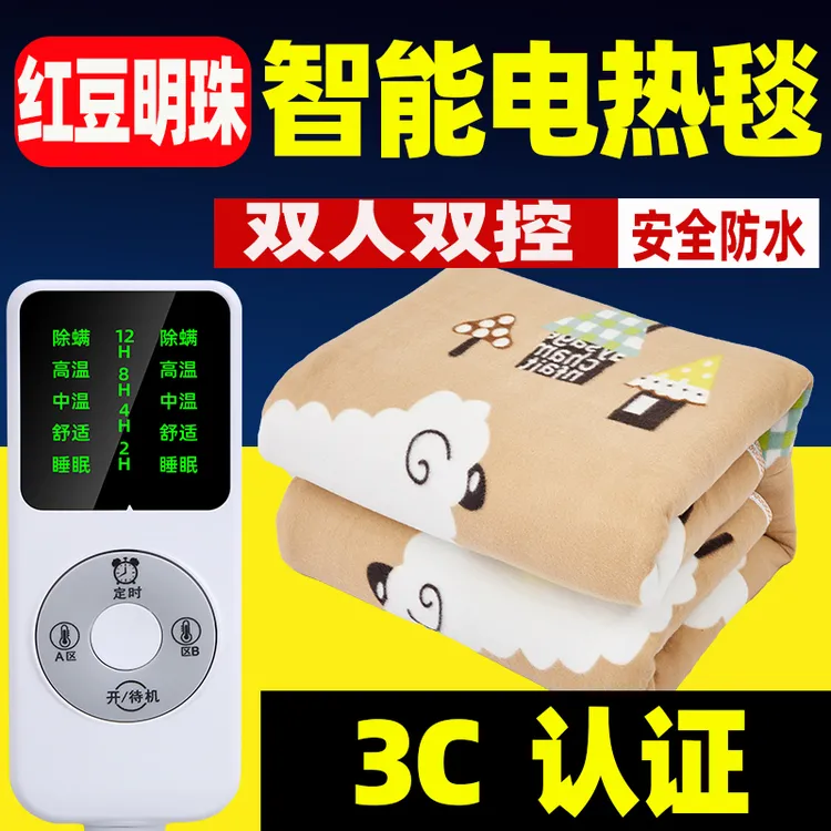 正品红豆明珠电热毯单人电褥子双人双控安全家用正品官方