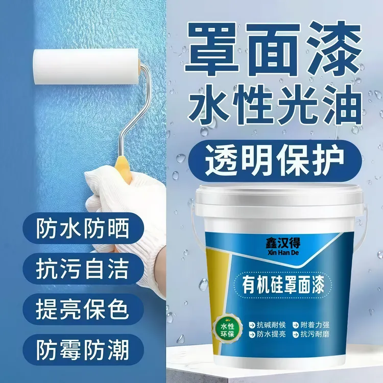 罩面漆水性透明光油室内墙面清漆罩光漆乳胶漆墙绘保护漆外墙防水