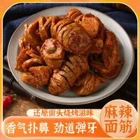 麦道传奇【清真】麻辣面筋休闲零食开袋即食麻辣孜然口味追剧必备香