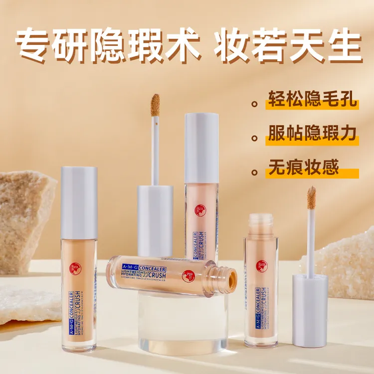 A.M.G遮盖斑点遮斑痘印干皮提亮脱妆干皮提亮液遮瑕膏