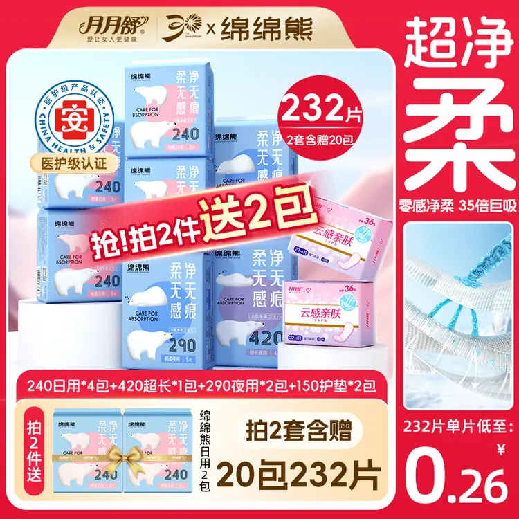 【医护级】月月舒绵绵熊卫生巾棉柔超薄透气瞬吸防侧漏无荧光剂品牌