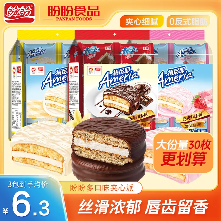 盼盼巧克力涂层蛋糕早餐糕点奶香面包下午茶送礼夹心派到手3大袋