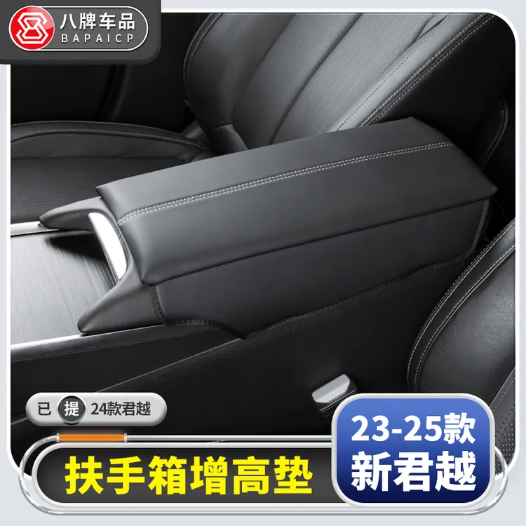 适用别克23-26款新君越中央扶手箱套 手扶箱内饰保护垫君越改装件